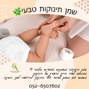 שמן גוף לתינוקות