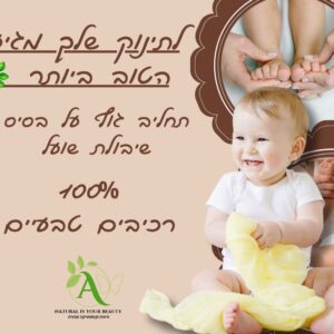 קרם גוף קליל לתינוק