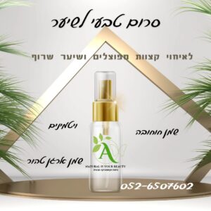 סירום לשיקום שיער